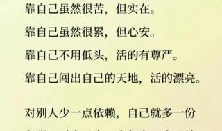 一切靠自己的霸气句子